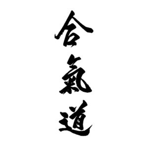 Aikidō 合気道 - martial arts