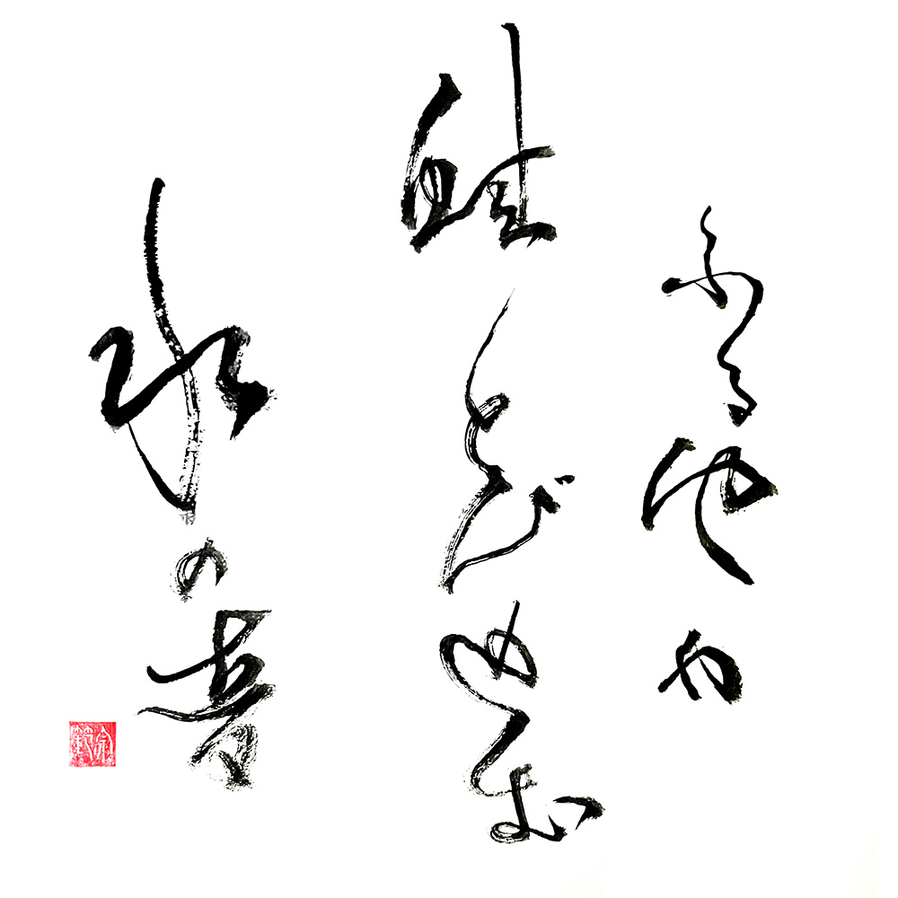 Matsuo Bashō most famous haiku poem with frog - Matsuo Bashō leghíresebb haikuja a békával