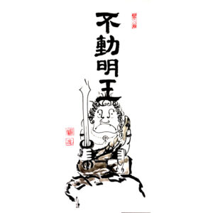 Fudō Myō'ō 不動明王, Acala or Achala No2 - sumi-e